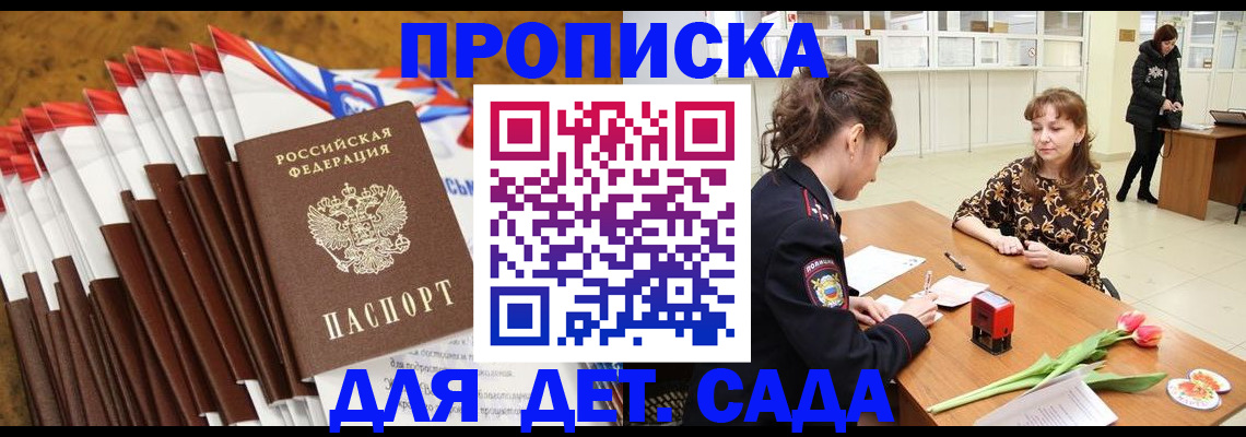 временная регистрация недорого в Шумихе